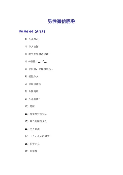 个性_男性微信昵称