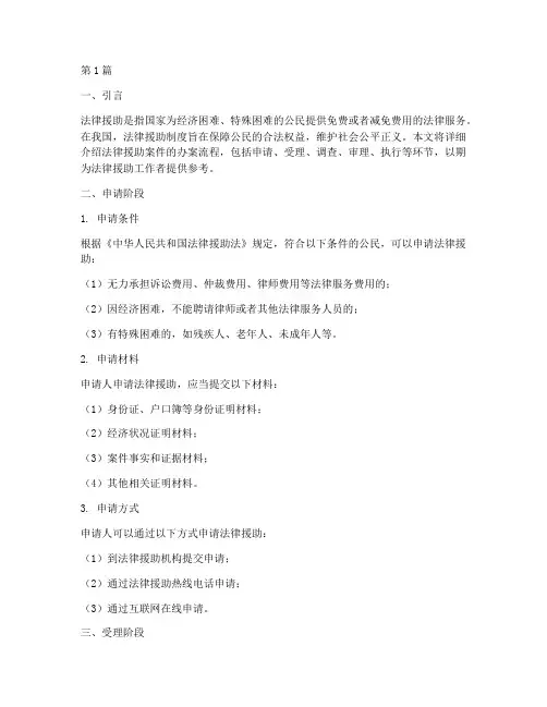法律援助案件办案流程(3篇)