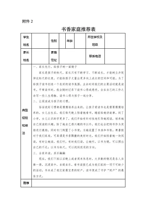 书香家庭推荐表
