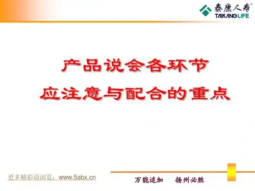 产说会注意事项