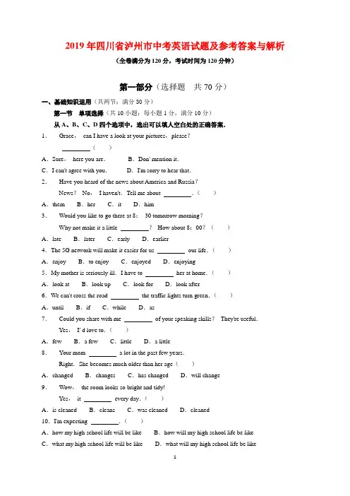 2019年四川省泸州市中考英语试题及参考答案(word解析版)