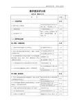 临床教师教学查房比赛评分标准