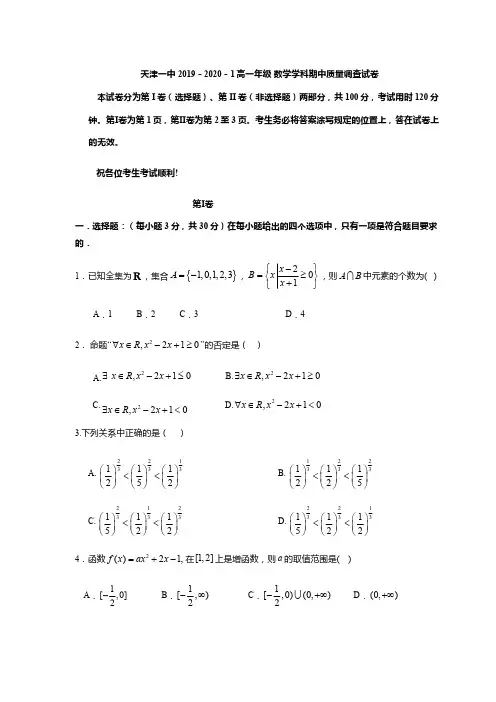天津市第一中学高一上学期期中考试数学试题含答案