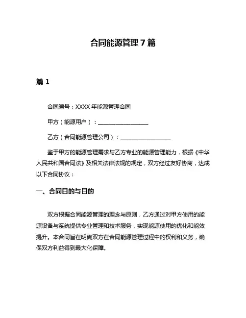 合同能源管理7篇