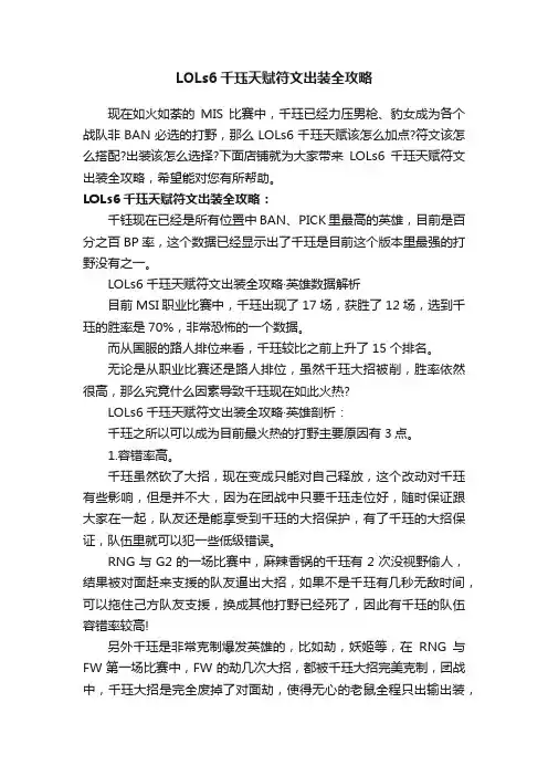 LOLs6千珏天赋符文出装全攻略