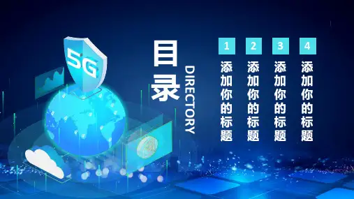 蓝色科技风大气未来科技发布会科技行业通用PPT模板课件.pptx