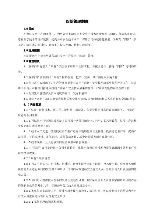 四新管理制度