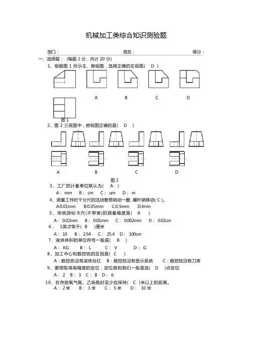 机械加工综合知识考试题(含答案)
