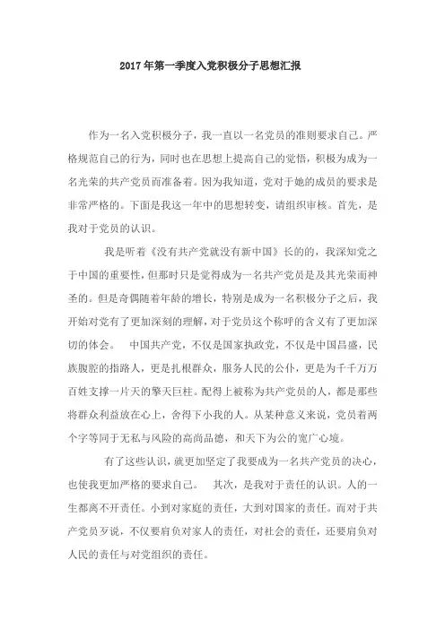 2017全年4个季度入党积极分子思想汇报