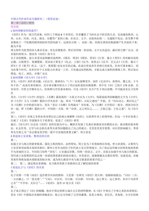 中国古代作家作品专题研究二(简答论述)