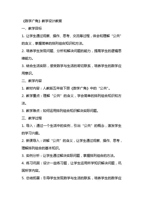 《数学广角》教学设计教案