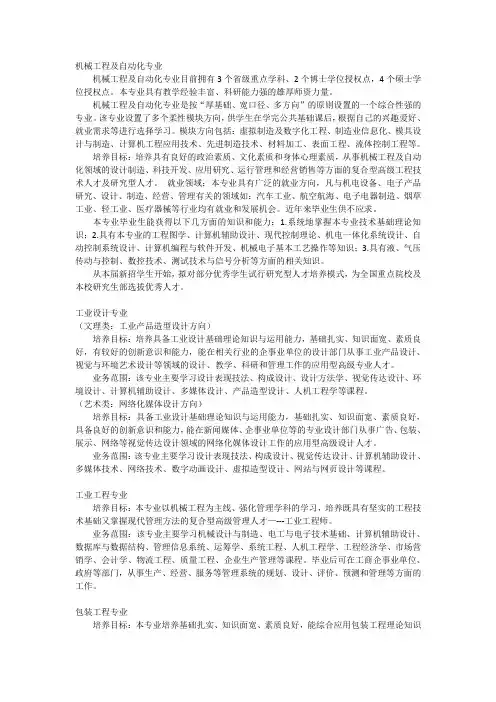 机械工程及自动化专业