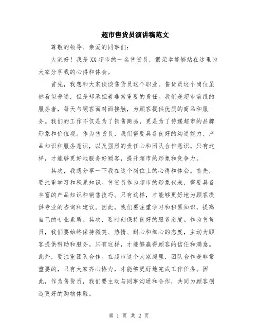 超市售货员演讲稿范文