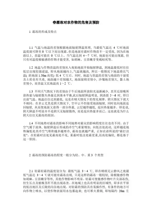 春霜冻对农作物的危害及预防