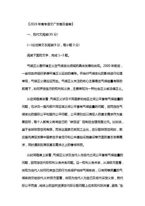 【2019年高考语文广东卷及答案】