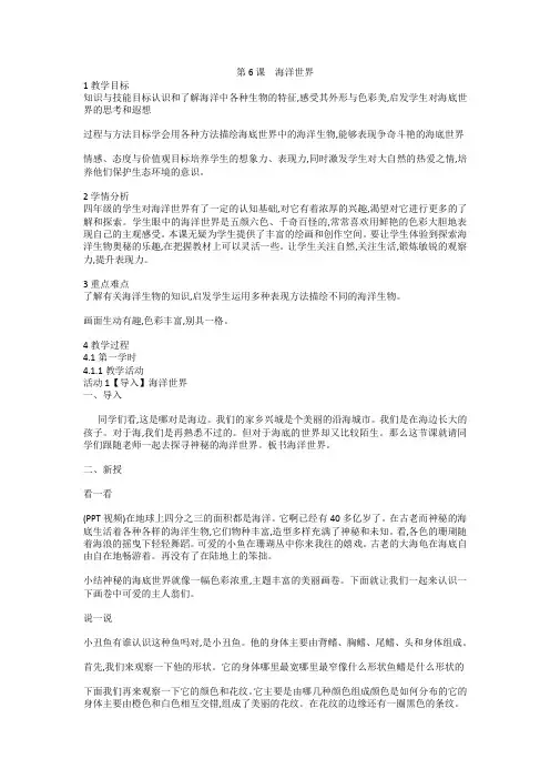 第6课 海洋世界(教案) 美术四年级上册 