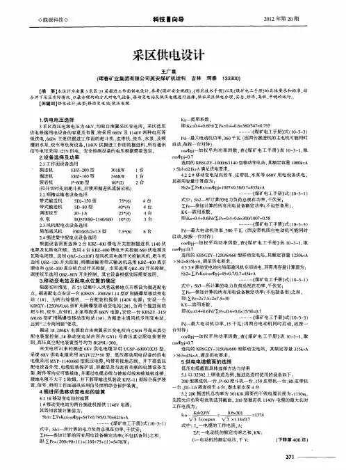 采区供电设计