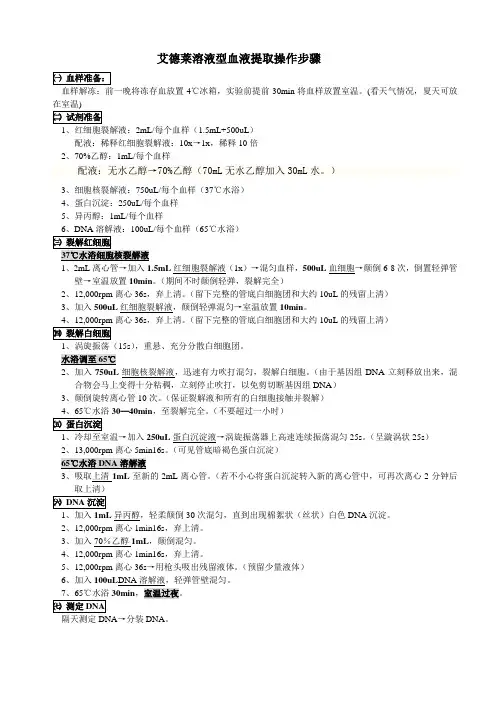 艾德莱试剂盒提DNA步骤
