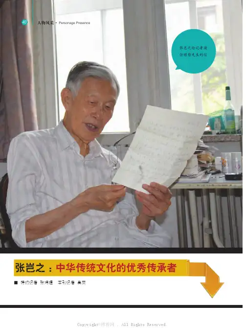 张岂之：中华传统文化的优秀传承者