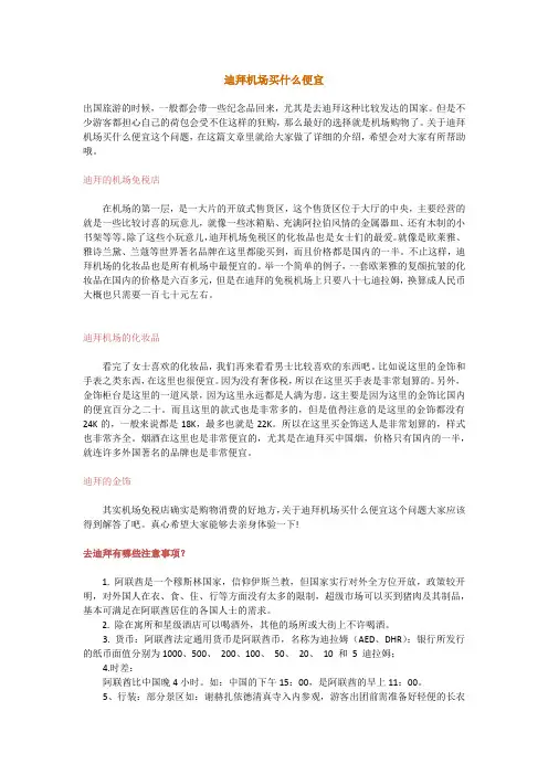 迪拜机场买什么便宜