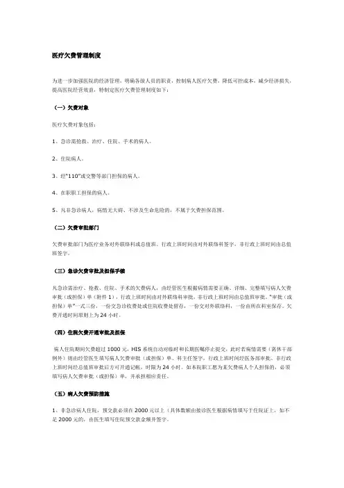 医疗欠费管理制度