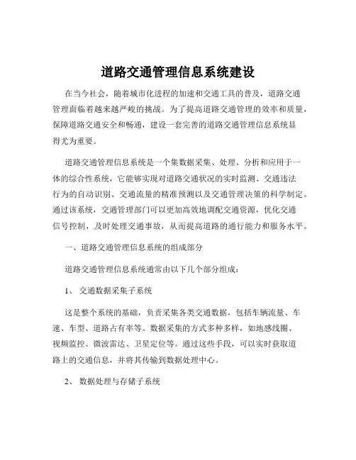 道路交通管理信息系统建设