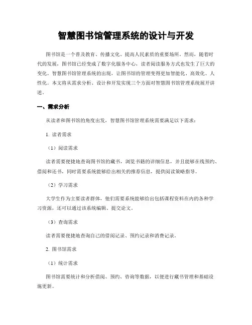 智慧图书馆管理系统的设计与开发