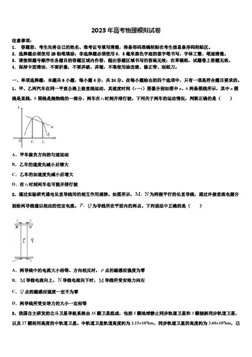 浙江七彩阳光联盟2023届高三第一次模拟考试物理试卷含解析