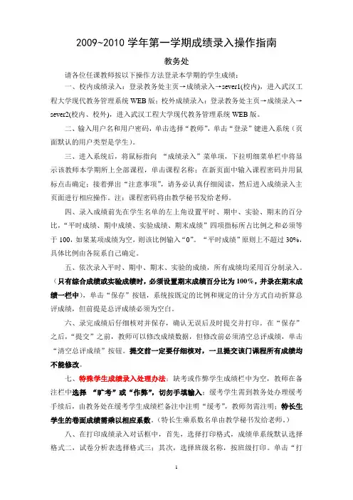 2009~2010学年第一学期成绩录入操作指南