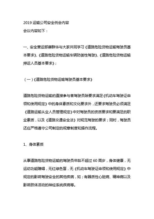 2019运输公司安全例会内容