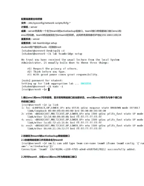 3.配置链路聚合和桥接
