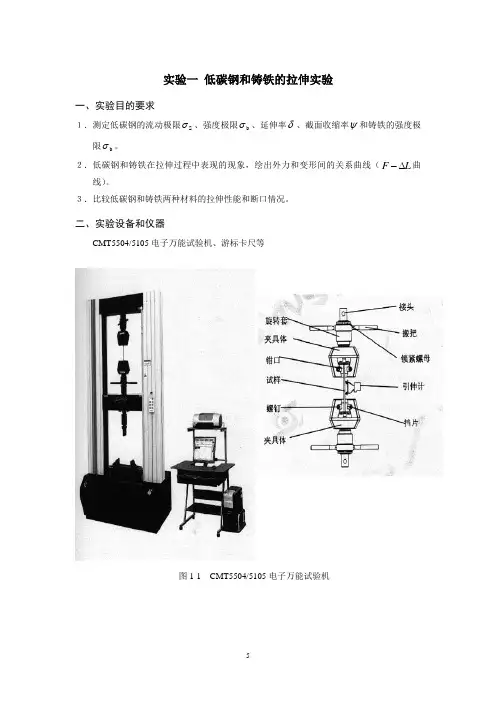 拉压,扭转材料力学实验指导书1