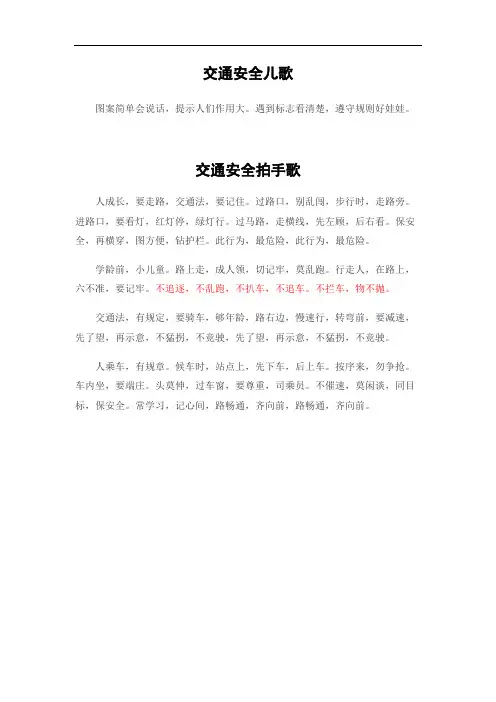 2018 高职 学前教育专业教育技能 11.交通安全拍手歌歌词