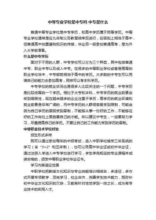 中等专业学校是中专吗中专是什么