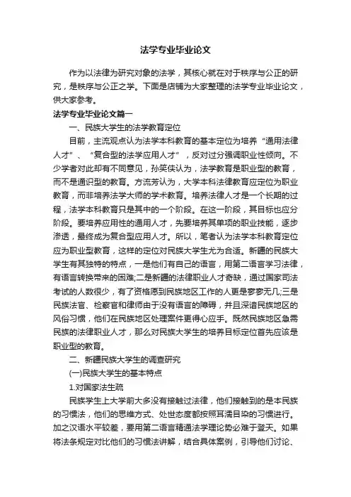 法学专业毕业论文