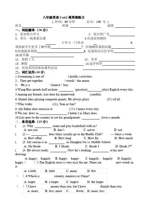 译林版八年级英语上册Unit2周周清练习