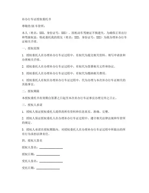 补办行车证授权委托书