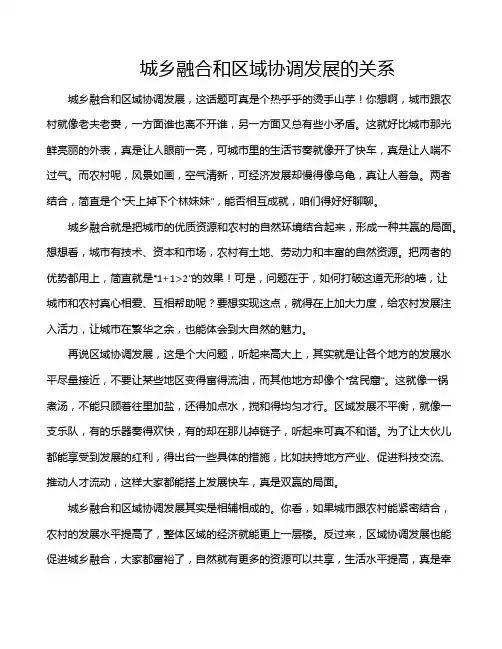 城乡融合和区域协调发展的关系