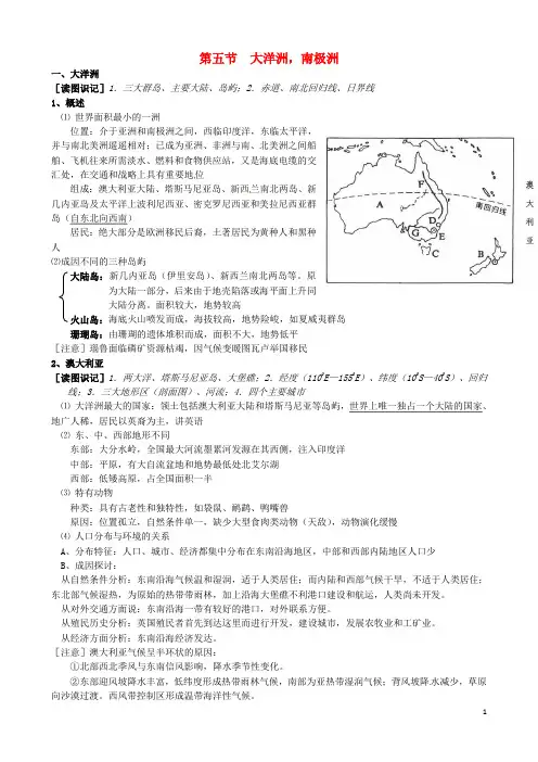 广东省深圳市高考地理重点归纳“世界地理分区地理”第5节大洋洲,南极洲