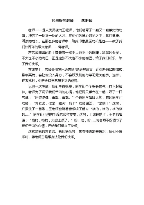 我最好的老师——蒋老师