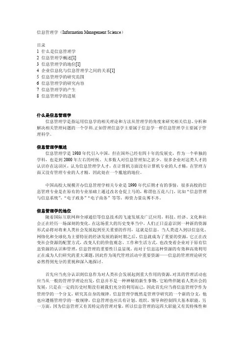 信息管理学的研究内容