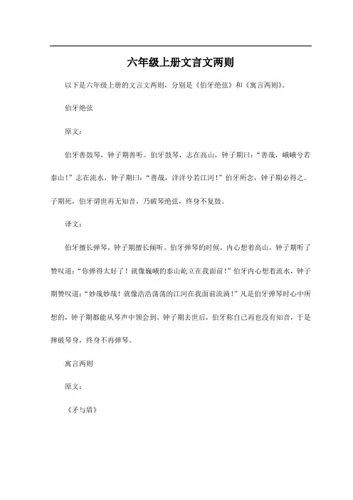 六年级上册文言文两则