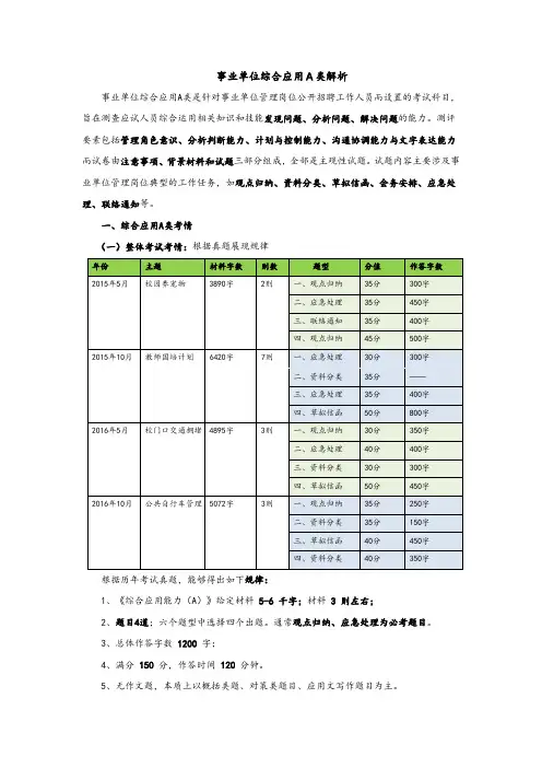 事业单位统考综合应用A类考情解析