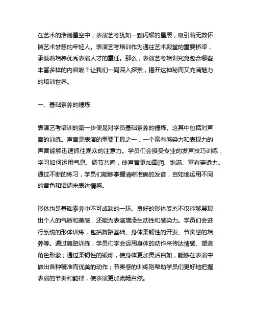 表演艺考培训内容
