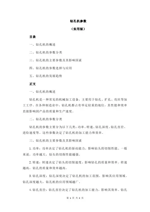 钻孔机参数