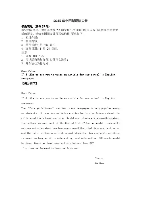 2015全国高考英语Ⅰ卷和Ⅱ卷满分作文