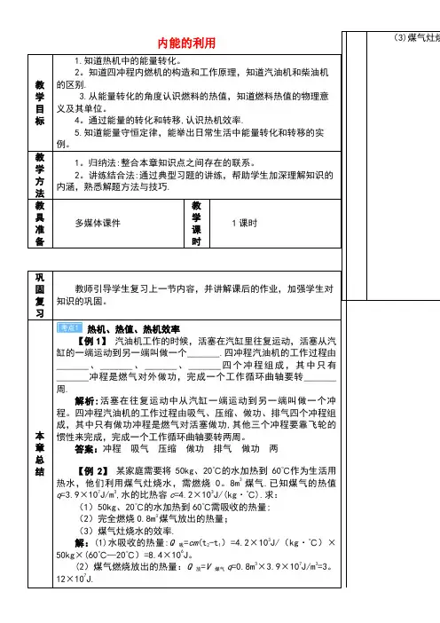 九年级物理全册14内能的利用复习训练导学案新人教版(new)