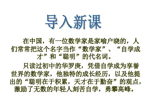 自学成才的数学大师华罗庚