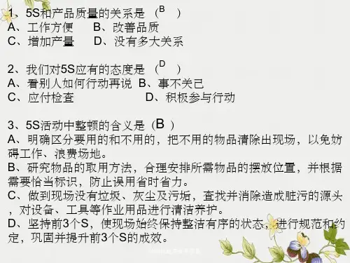 5S测试题带参考答案