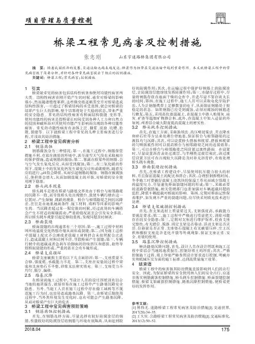 桥梁工程常见病害及控制措施